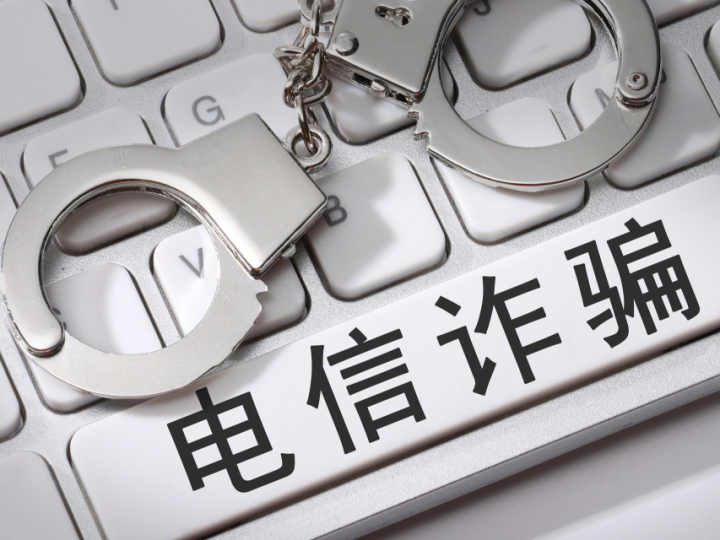 公安部:去年以来抓获境外“回流”电诈嫌疑人5.6万余人