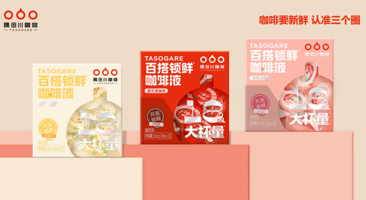 百搭锁鲜咖啡液-产品图.png