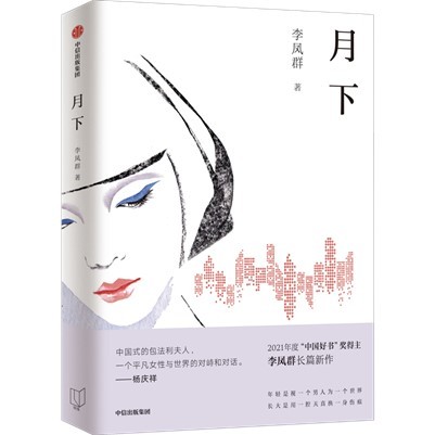 《月下》.jpg