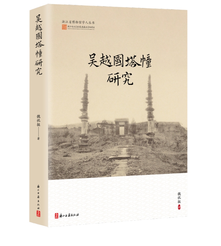 吴越国 立体封2.24.png