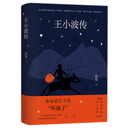 王小波2.png
