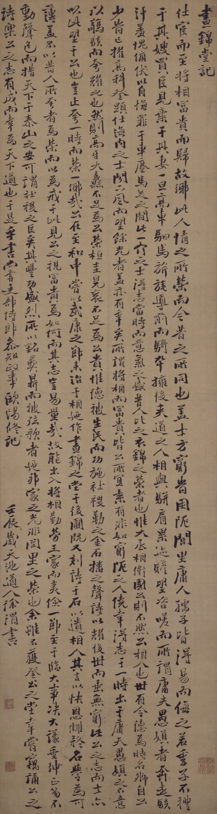 徐渭行书欧阳修《昼锦堂记》轴 182.5cm×48.4cm.jpg