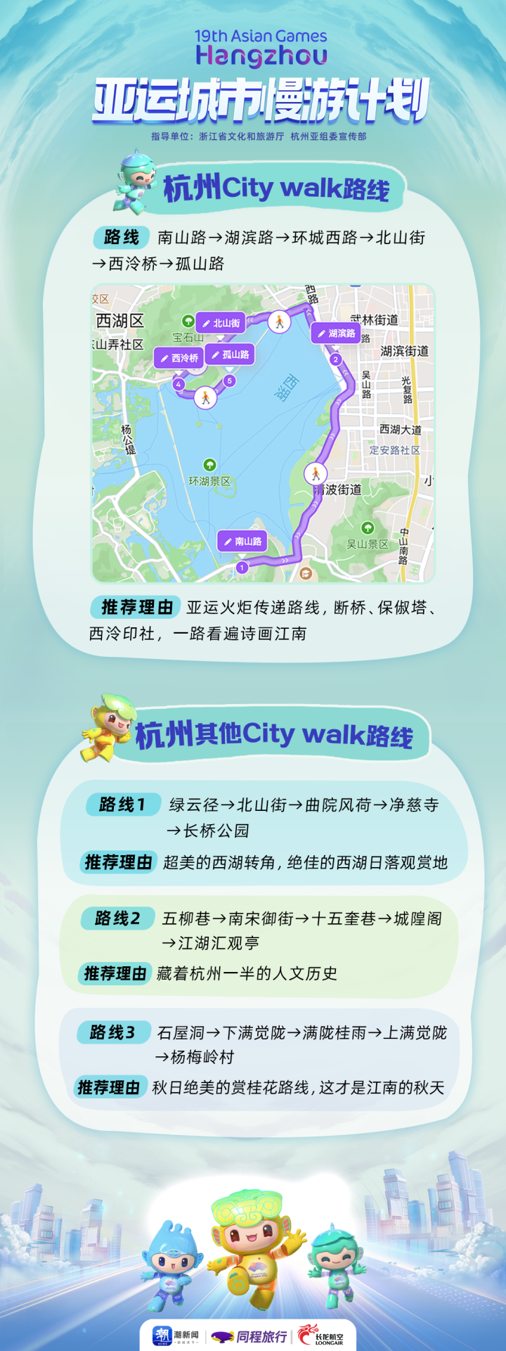 亚运城市地图 -杭州.png