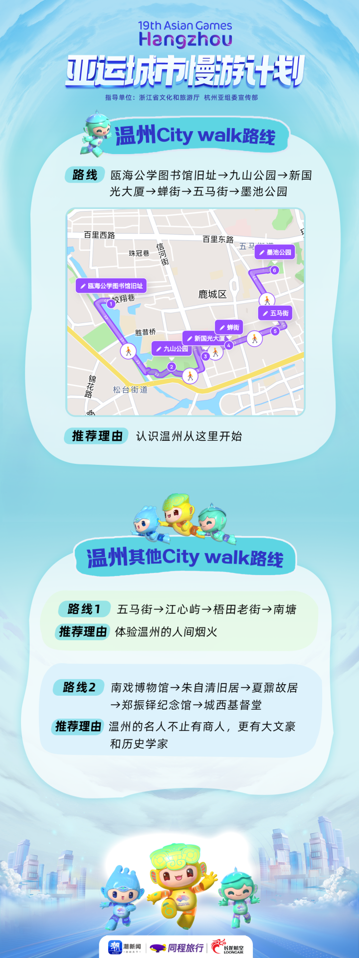 亚运城市地图 -温州.png
