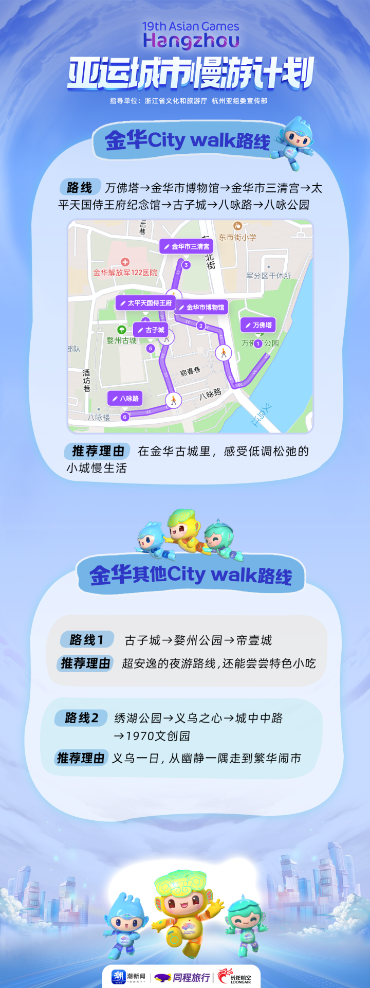 亚运城市地图 -金华.png
