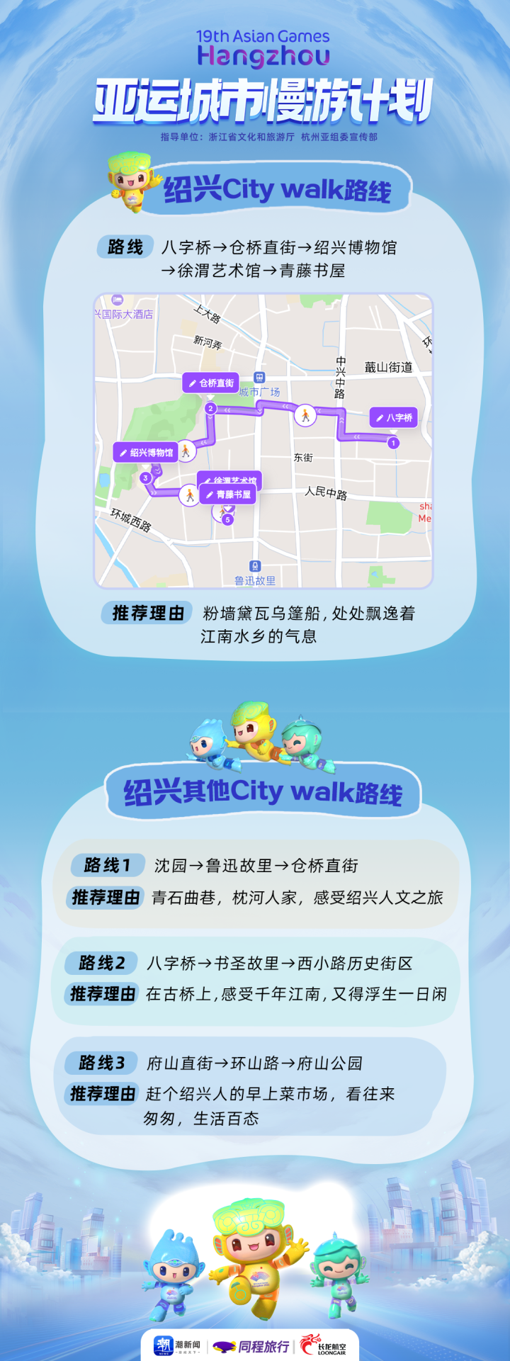 亚运城市地图 -绍兴.png