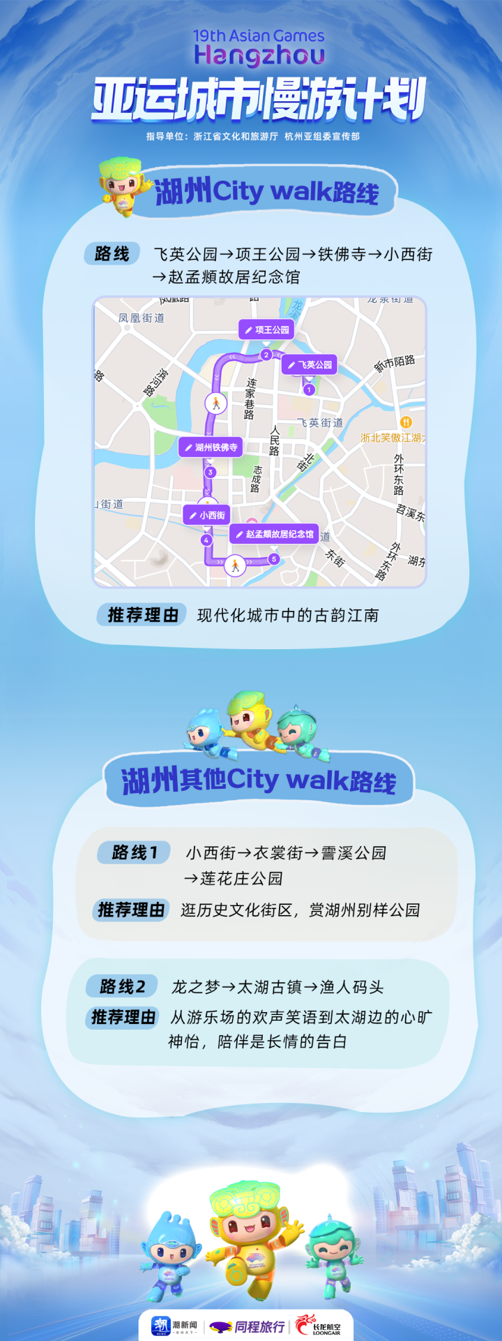 亚运城市地图 -湖州.png