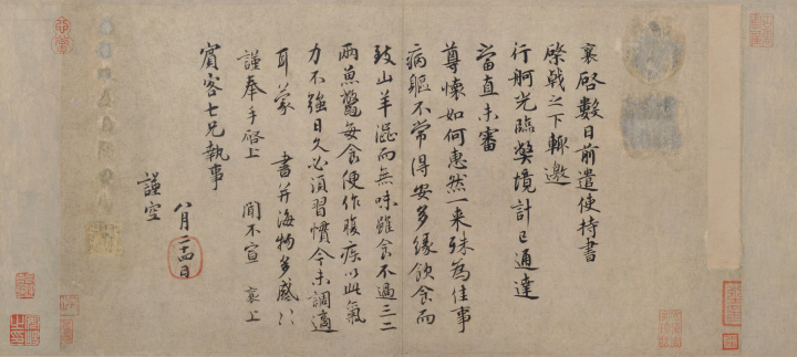蔡襄《持书帖》.jpg