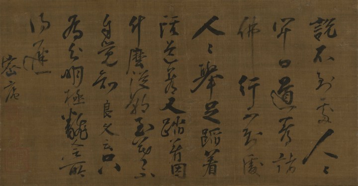 密庵咸杰行书《禅语录》 .jpg