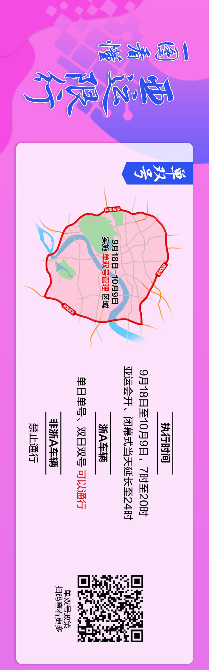 一图看懂亚运限行_01.jpg