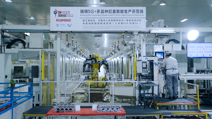 瑞明5G+多品种缸盖智能生产示范线1.png