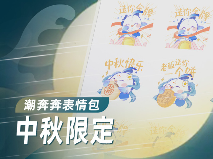 中秋表情包.jpg