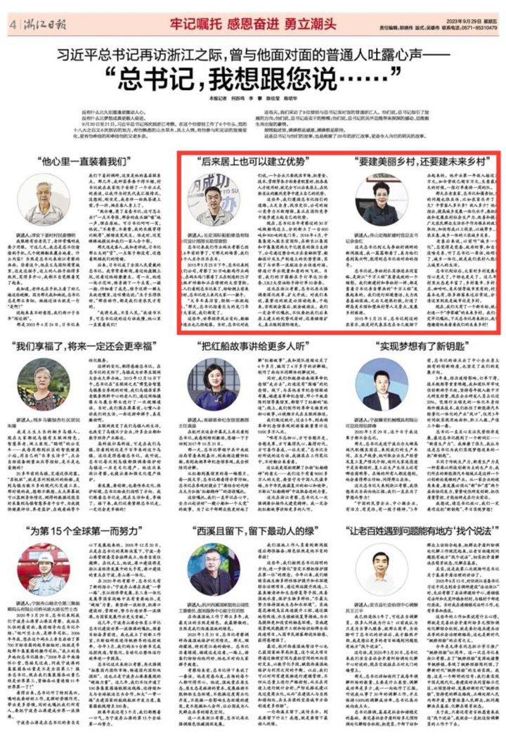 浙江日报丨曾与总书记面对面的两名舟山人,吐露了这些心声