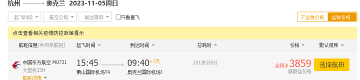 11月5日 杭州直飞奥克兰3859元.png