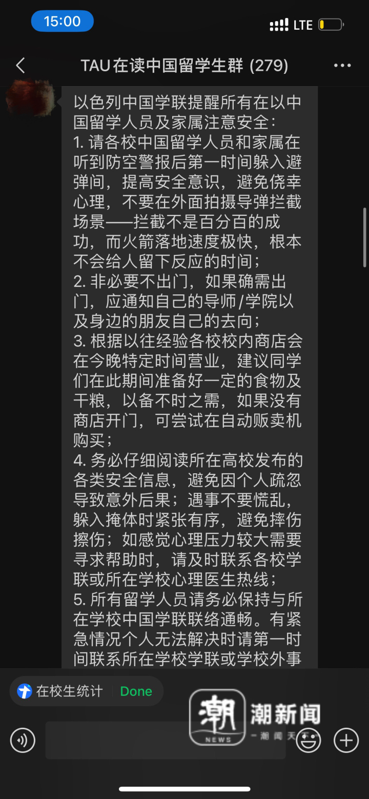 以色列留学生群发布的安全提醒 图源 雨燕.jpg