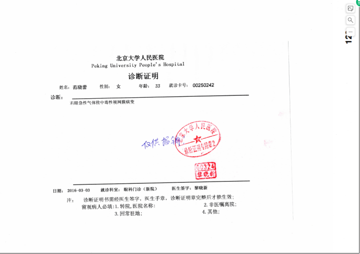 北大人民医院诊断证明.png