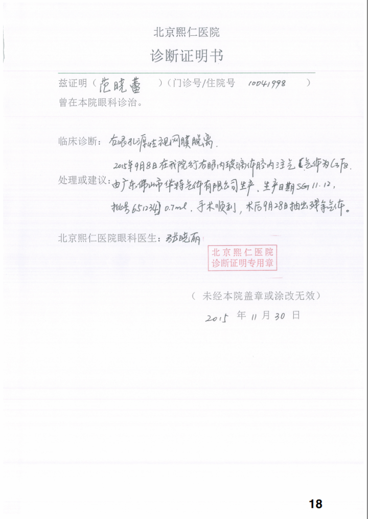 张晓丽开具的气体证明.png