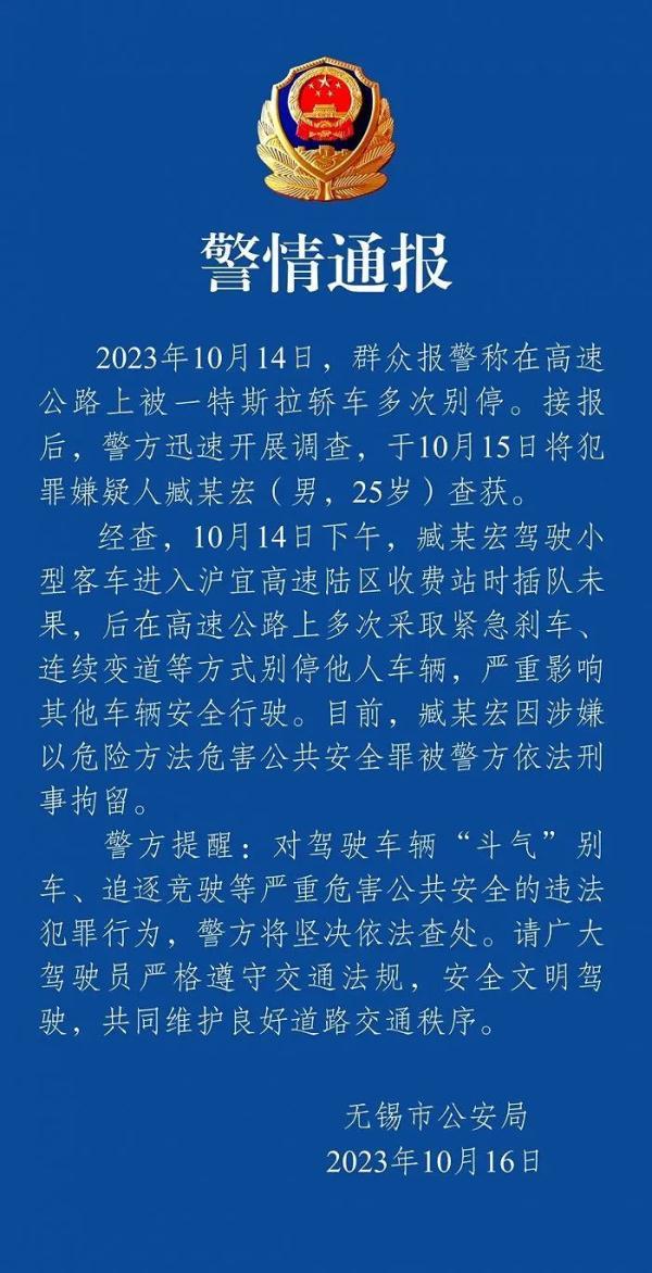 “因插队未果在高速上多次别车”，刑拘！