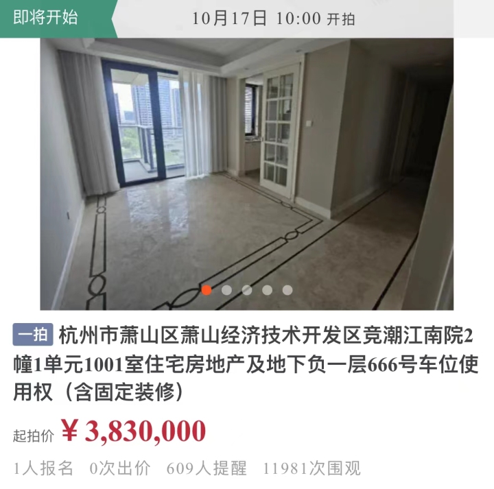 杭州今天开拍的法拍房已取消限购！外地人也能拍