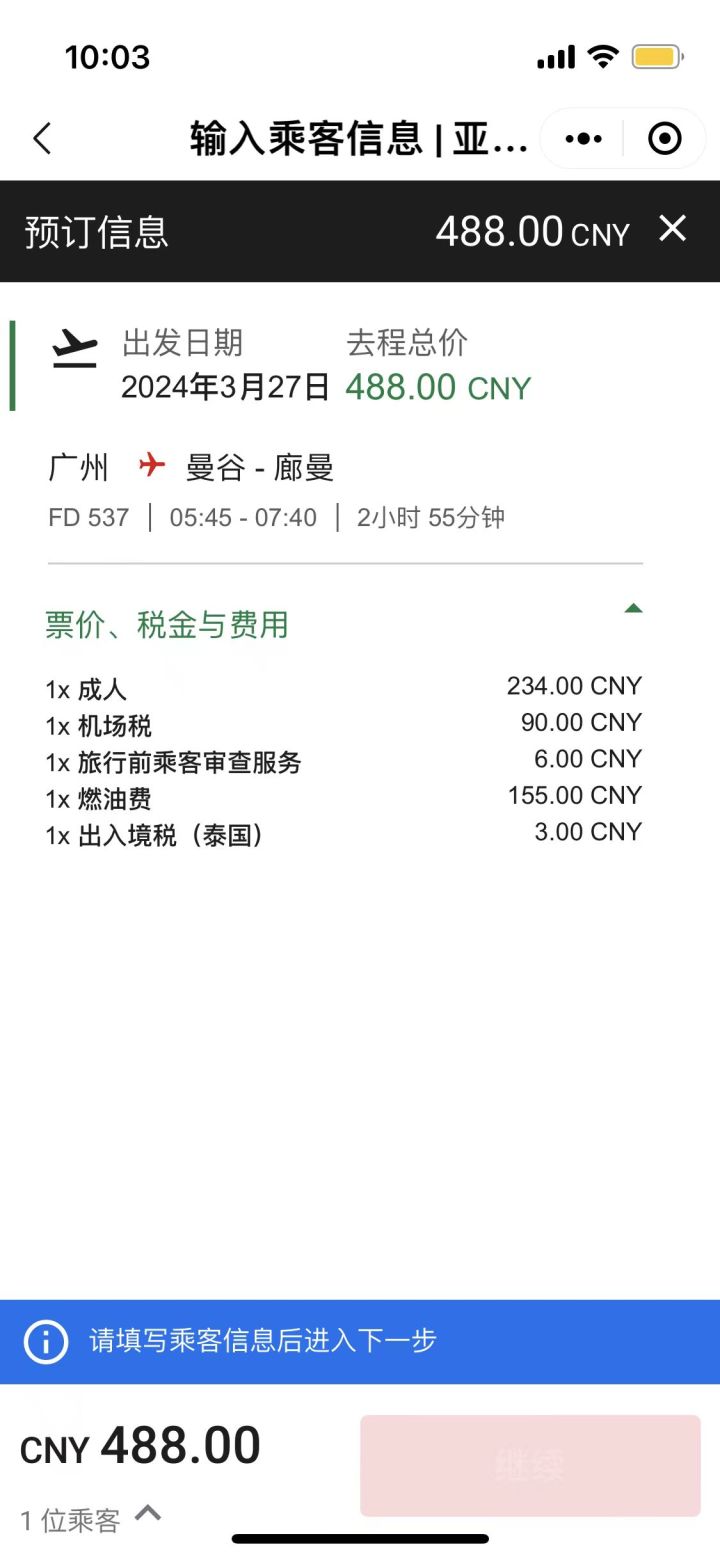 亚航机票2.jpg
