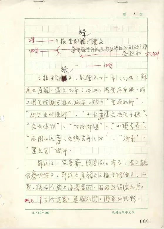 吴熊和老师的手稿.jpg