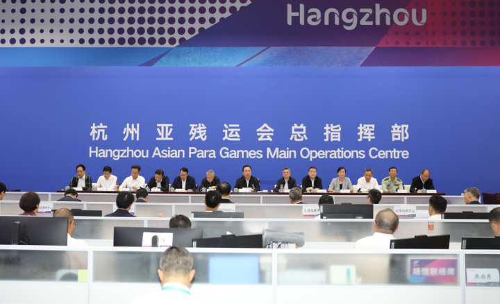 杭州亚残运会赛前动员大会召开王浩讲话