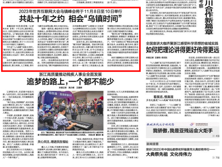 浙报头版 | 共赴十年之约 相会“乌镇时间”
