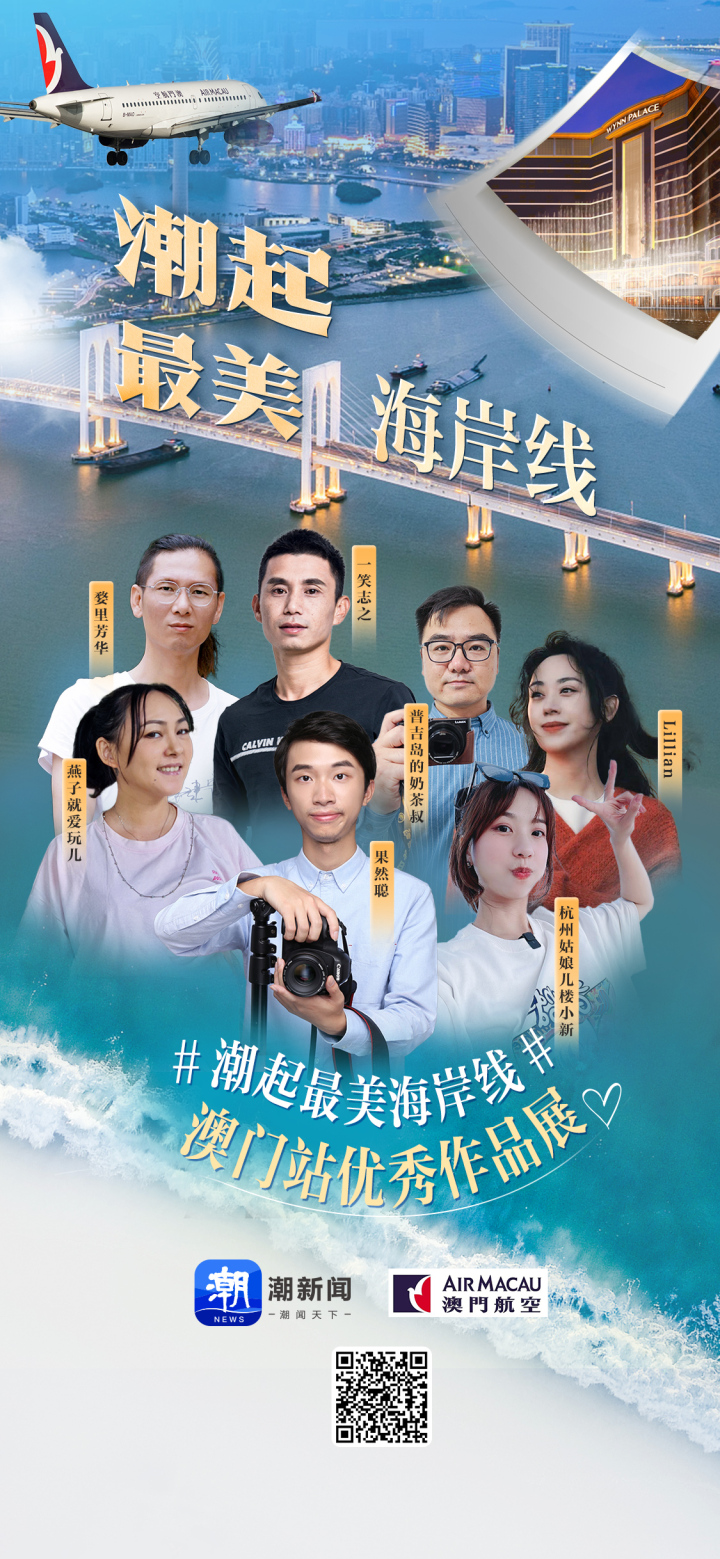 澳门站海报.jpg