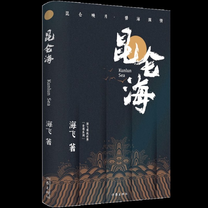 海飞1.jpg