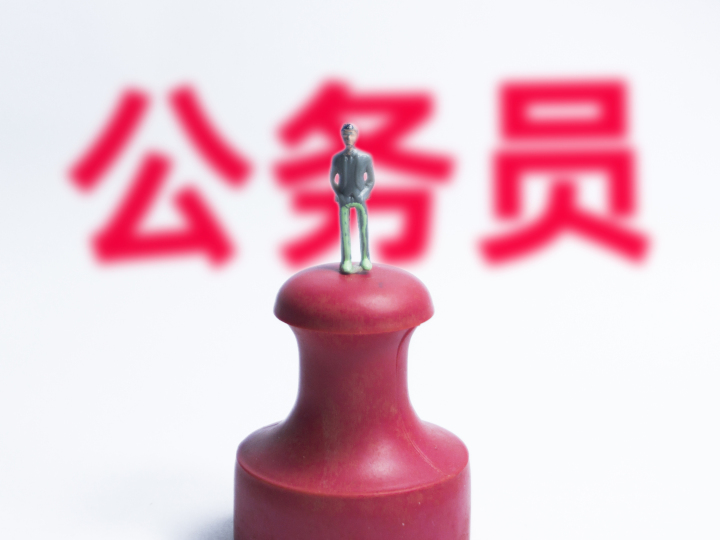 2024年度中央机关公开遴选和公开选调公务员报名即将开始