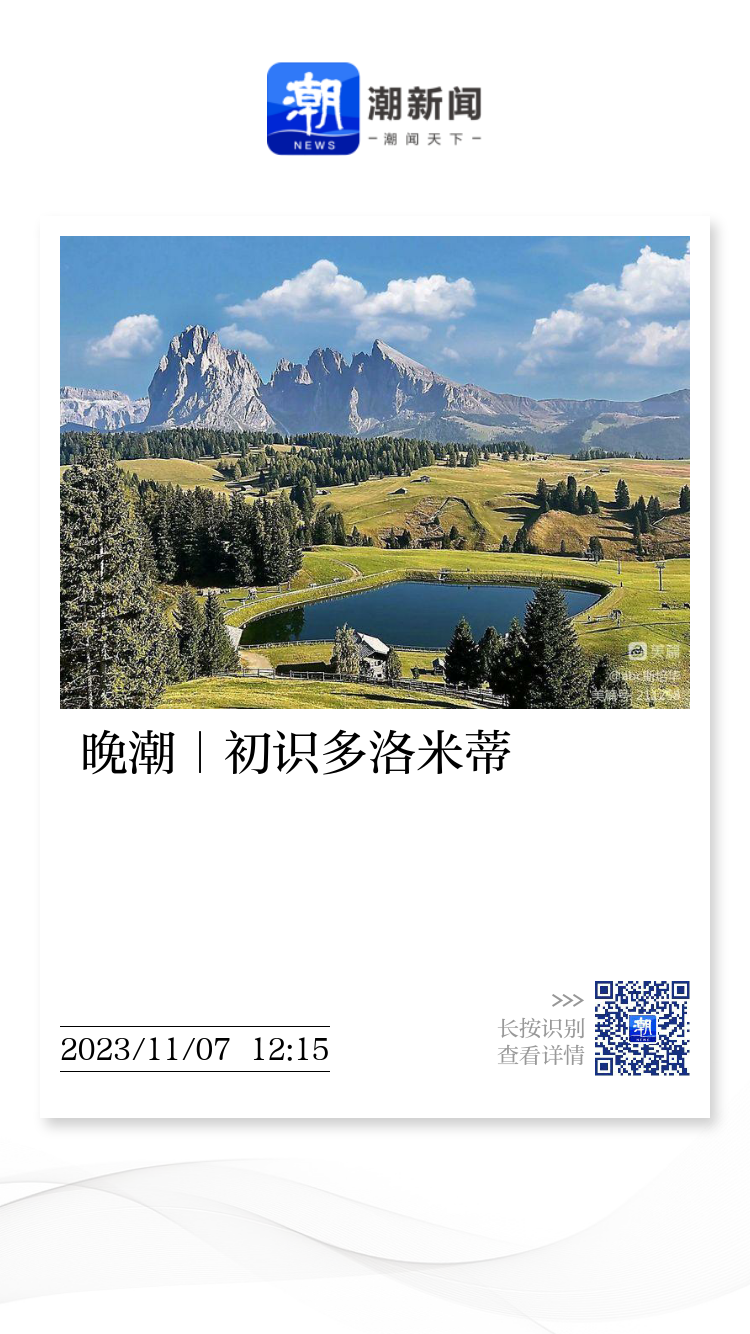 晚潮｜初识多洛米蒂