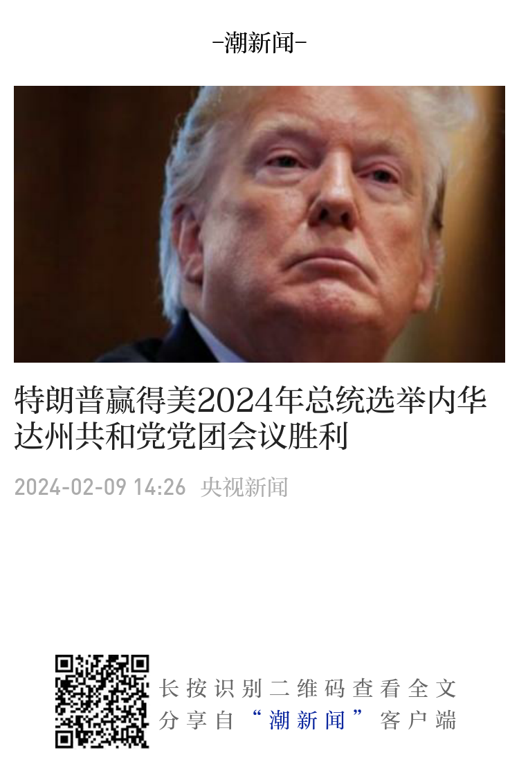 特朗普赢得美2024年总统选举内华达州共和党党团会议胜利