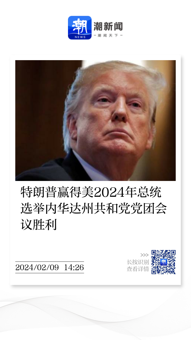 特朗普赢得美2024年总统选举内华达州共和党党团会议胜利