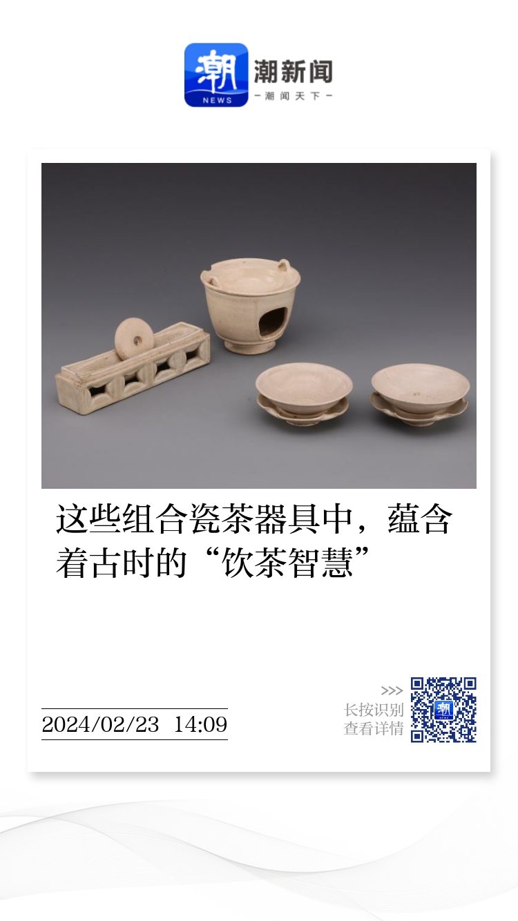这些组合瓷茶器具中，蕴含着古时的“饮茶智慧”