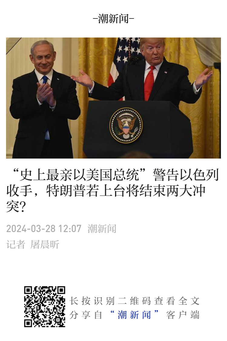 史上最亲以美国总统”警告以色列收手，特朗普若上台将结束两大冲突？