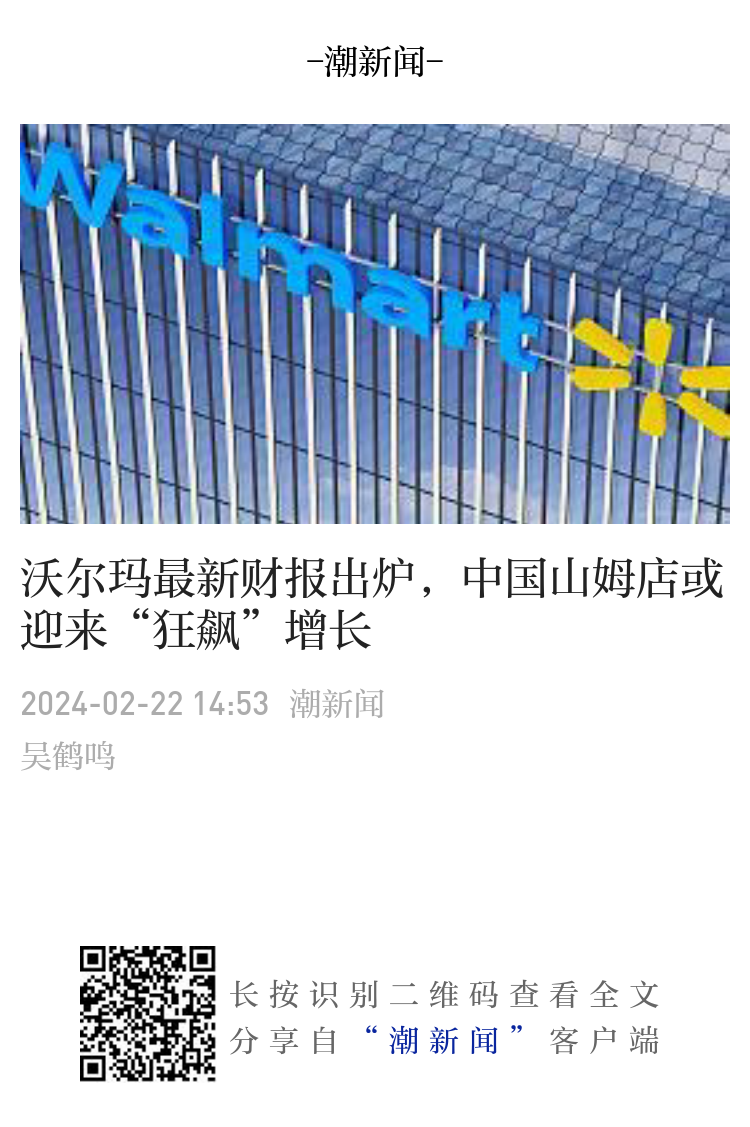 沃尔玛最新财报出炉，中国山姆店或迎来“狂飙”增长