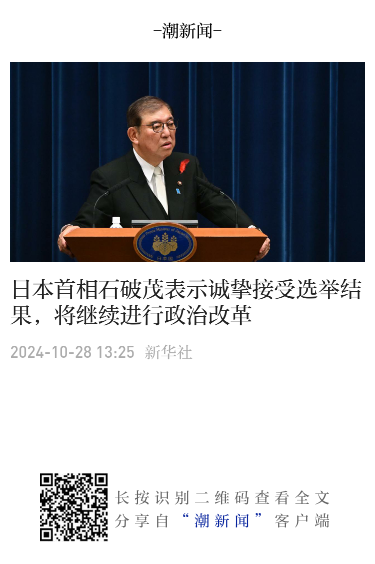 日本众议院选举失利后留给石破茂的时间还有多少？