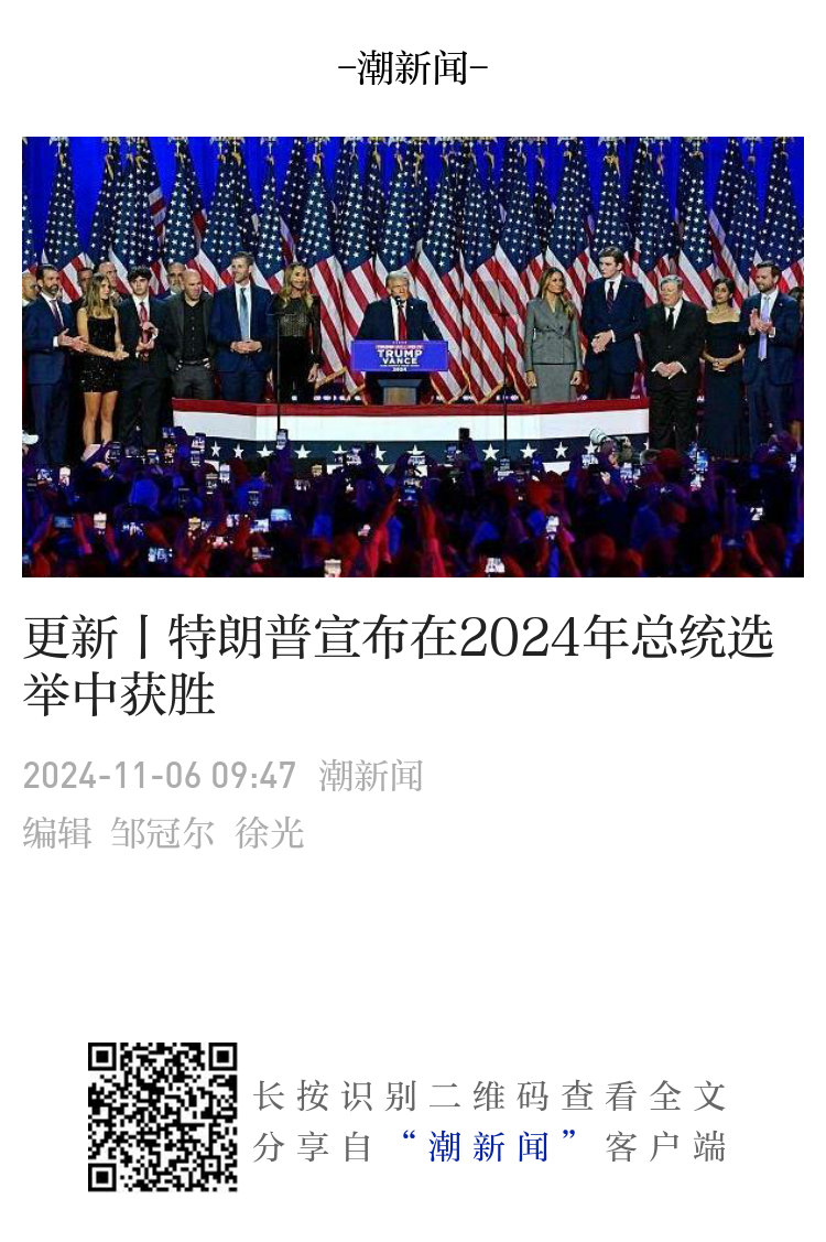 特朗普宣布在2024年总统选举中获胜