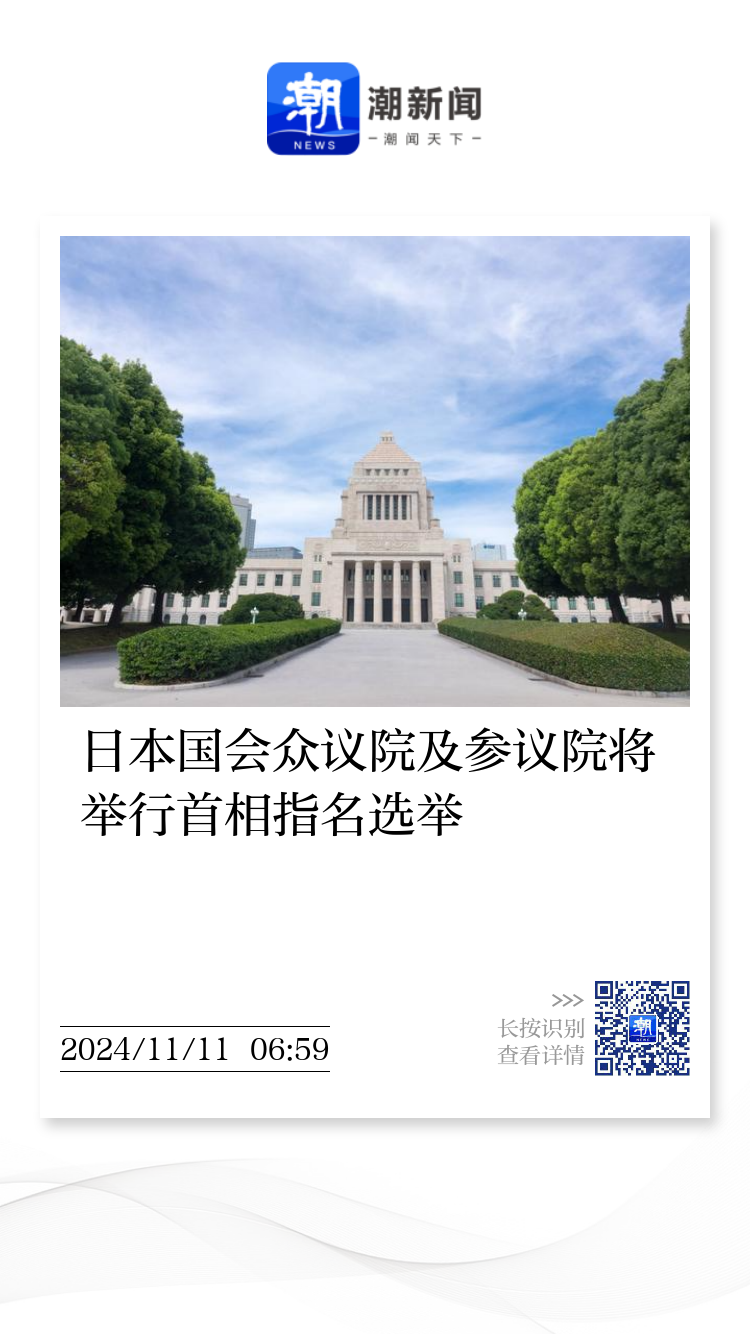 日本举行特别国会开始投票选举