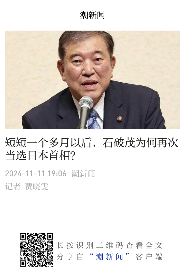 短短一个多月以后，石破茂为何再次当选日本首相？