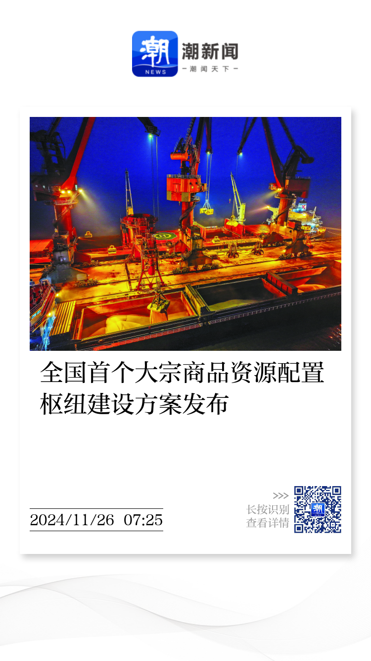 打造“三基地两中心” 浙江全力建设全国首个大宗商品资源配置枢纽