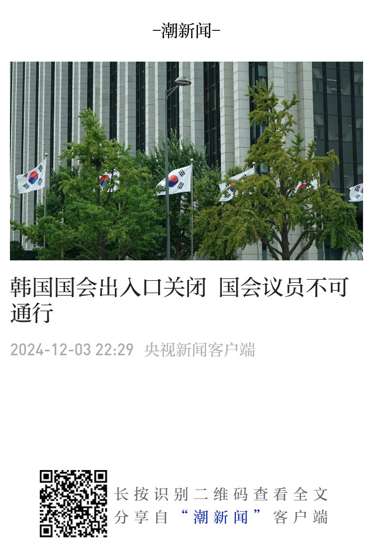 滚动丨韩国国会就戒严令事件展开紧急质询