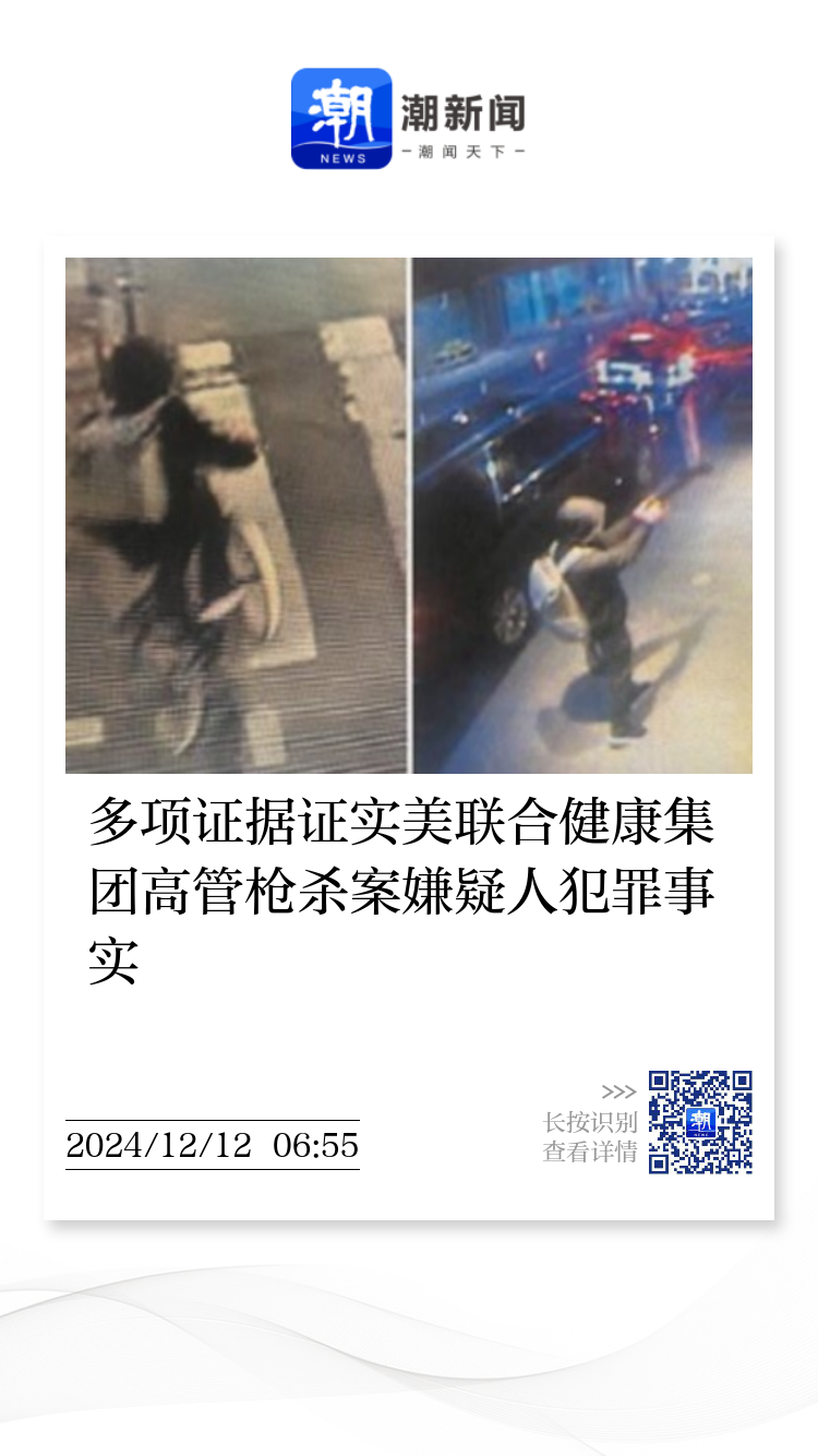 射杀保险大亨枪手被捧为“罗宾汉”，美国商业医保为何天怒人怨？