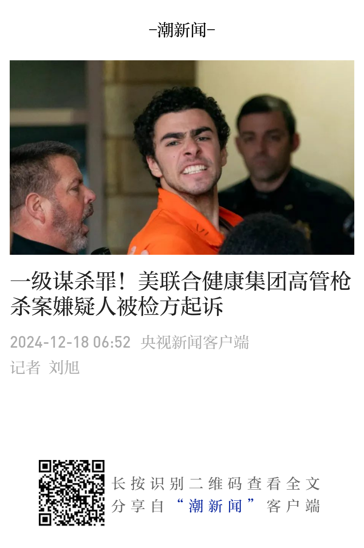 射杀保险大亨枪手被捧为“罗宾汉”，美国商业医保为何天怒人怨？