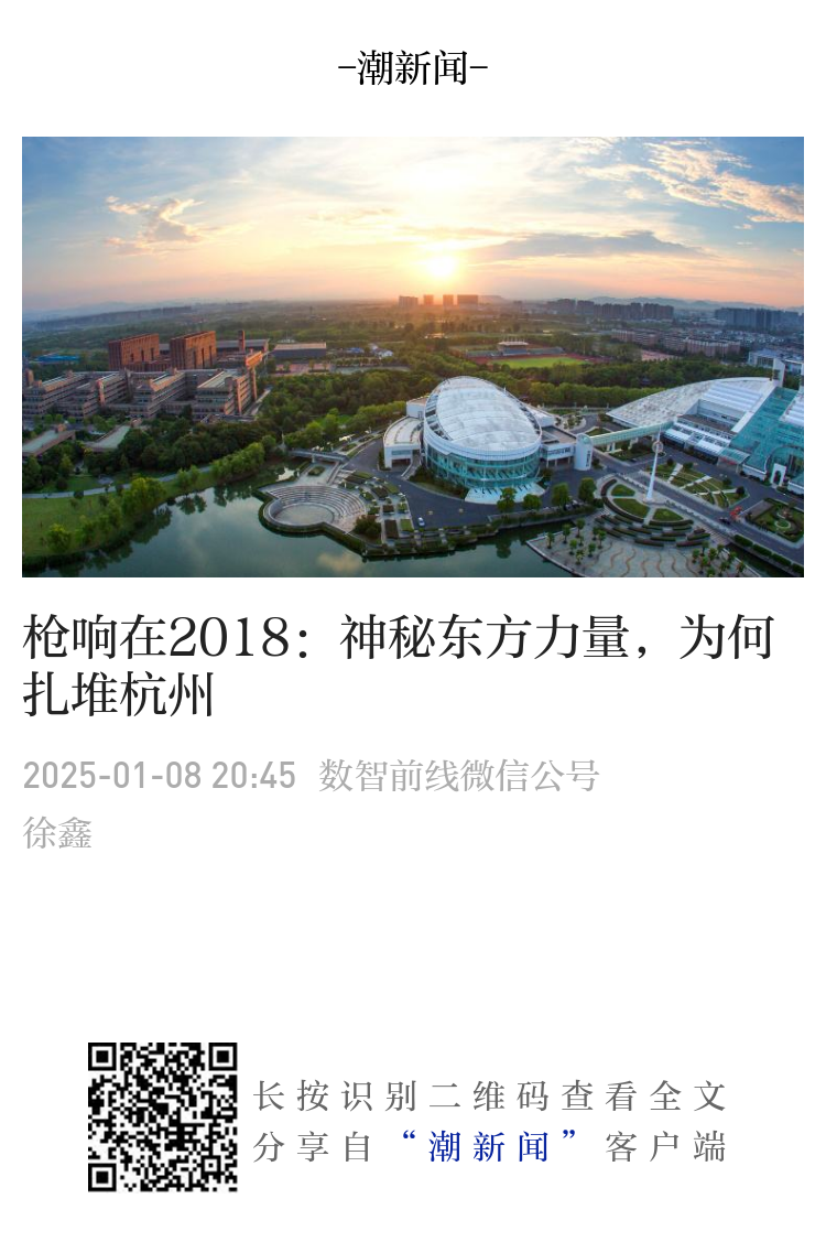 枪响在2018：神秘东方力量，为何扎堆杭州