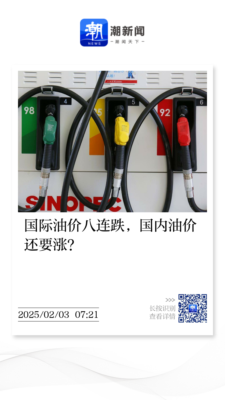 6日起，油价要降？