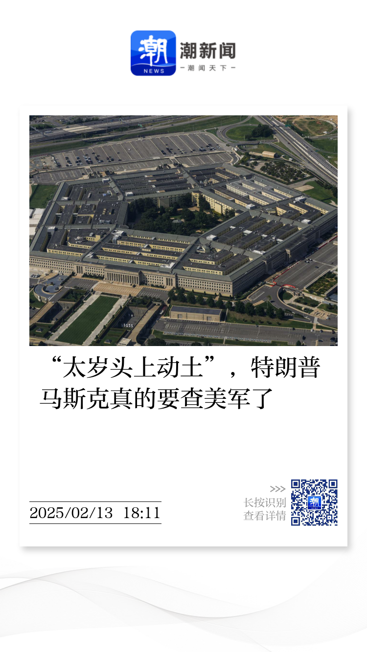 审查支出、裁撤机构……马斯克为何带着“政府效率部”不断出击？