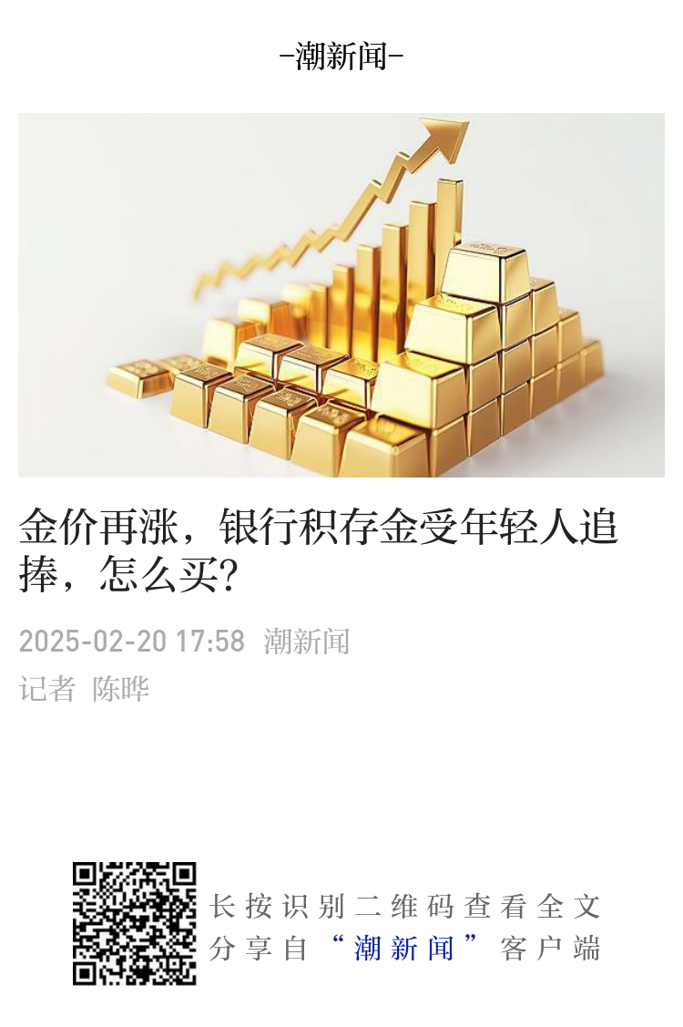 金价再涨，银行积存金受年轻人追捧，怎么买？