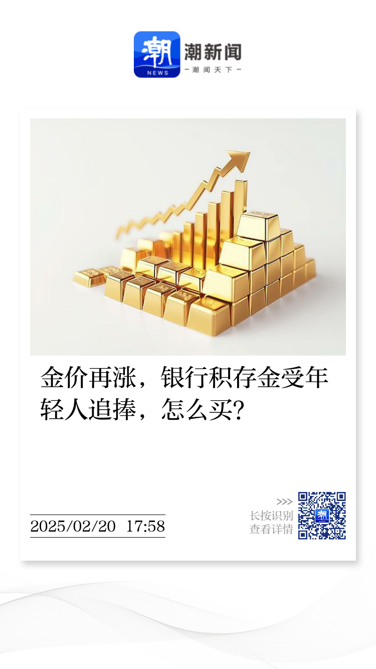 金价再涨，银行积存金受年轻人追捧，怎么买？