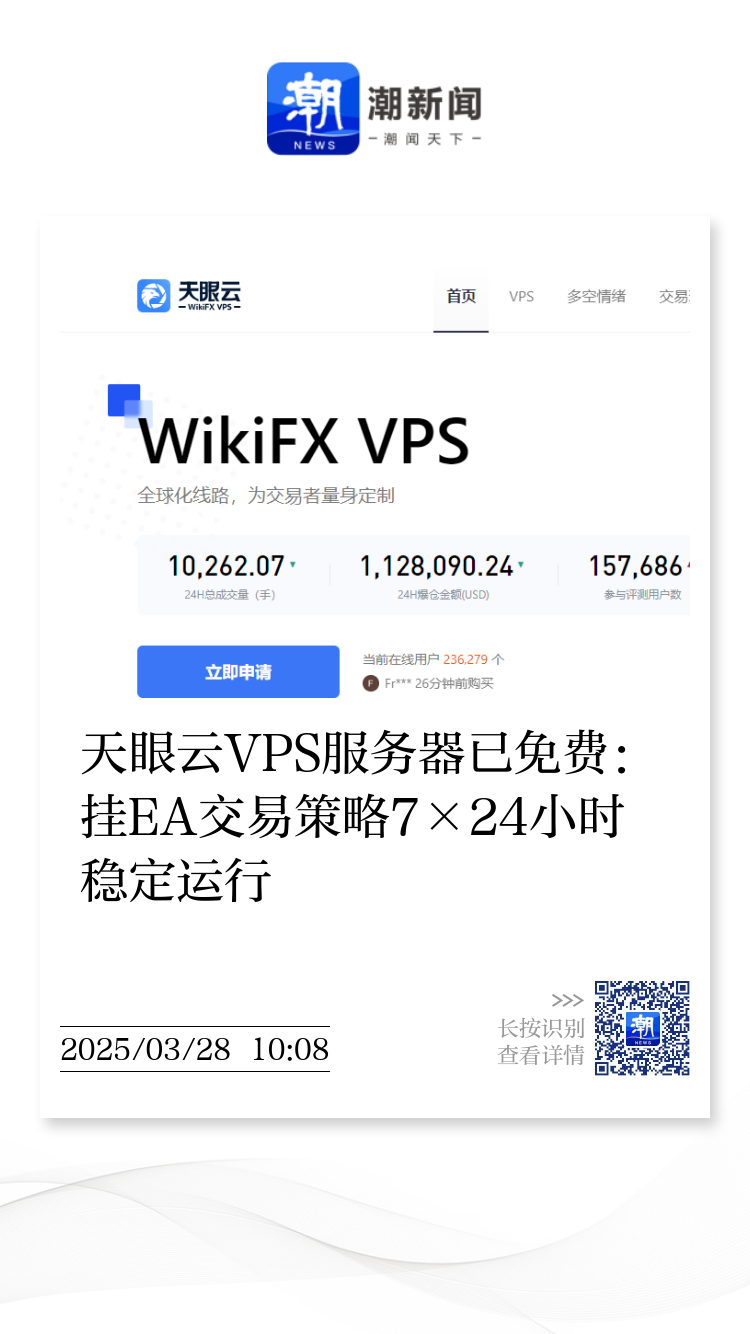 天眼云VPS服务器已免费：挂EA交易策略7×24小时稳定运行